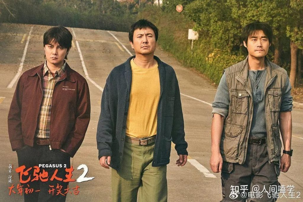 Top 7 Best Chinese Movies of 2024 - 3